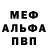 Меф мука MINUS BASS